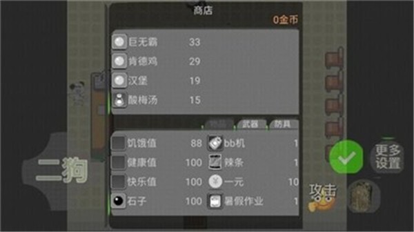 二狗的一天官方版图2