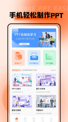 PPT超级市场免费版图2
