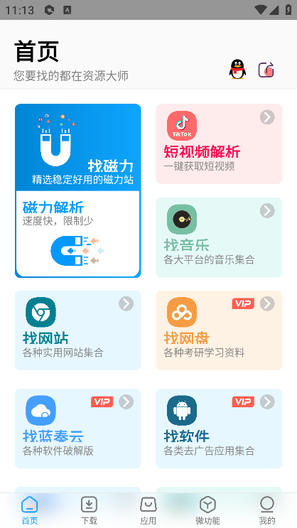 资源大师会员解锁版图3