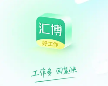 汇博招聘