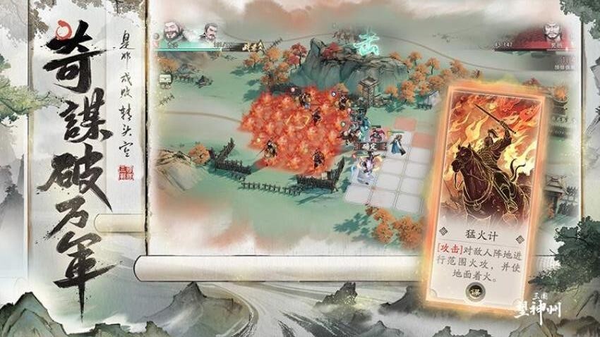 三国望神州官网版图4