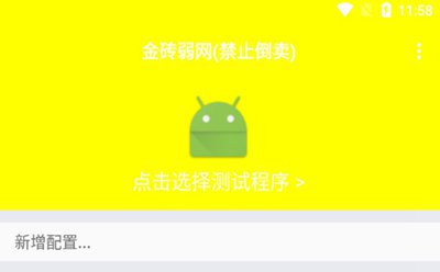 金砖弱网