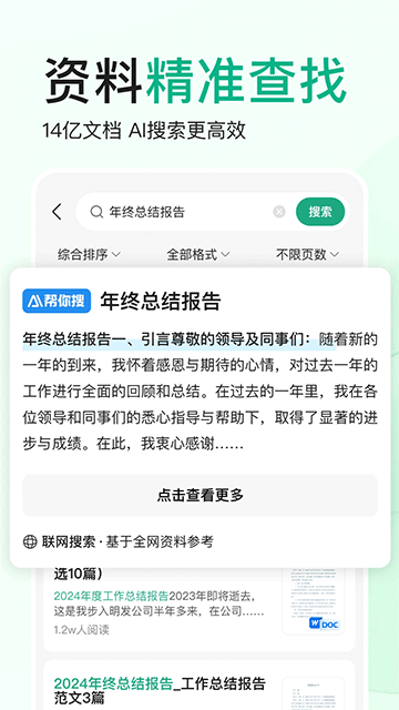 百度文库官方版截图4