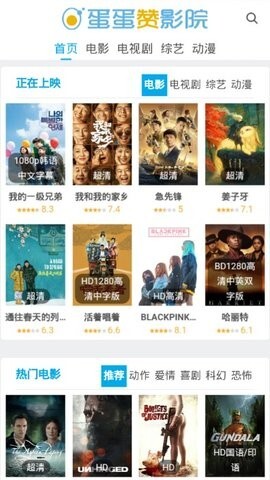 蛋蛋赞影院新版本图3