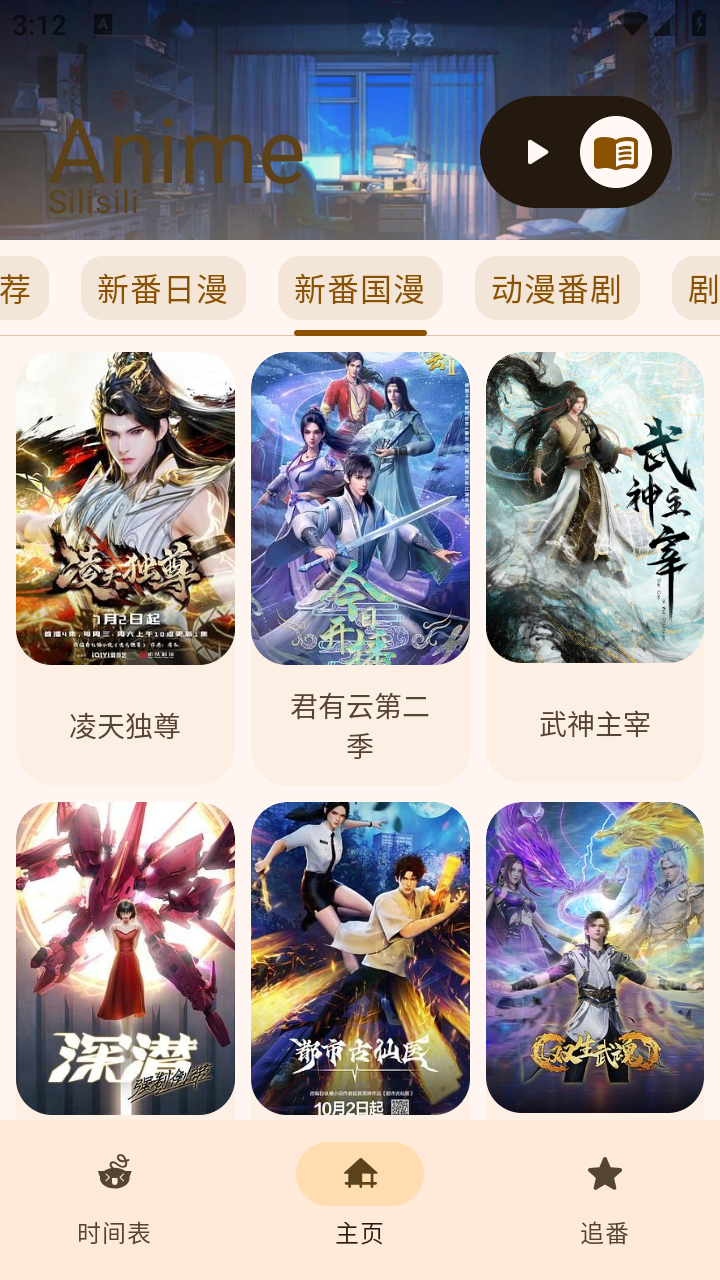 动漫番剧无广告版图3