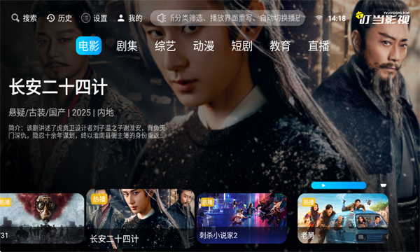 叮当影视TV版图3