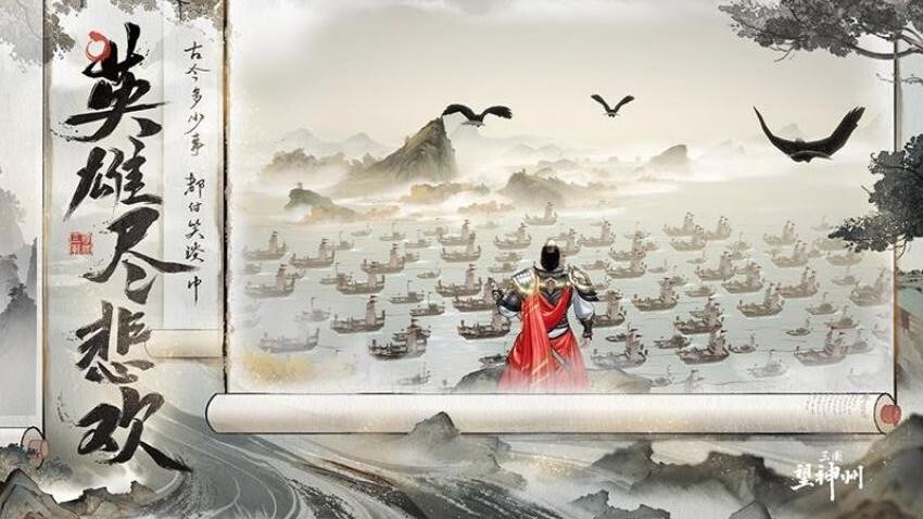 三国望神州官网版图1