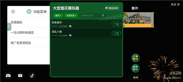 大型烟花模拟器内置菜单图1