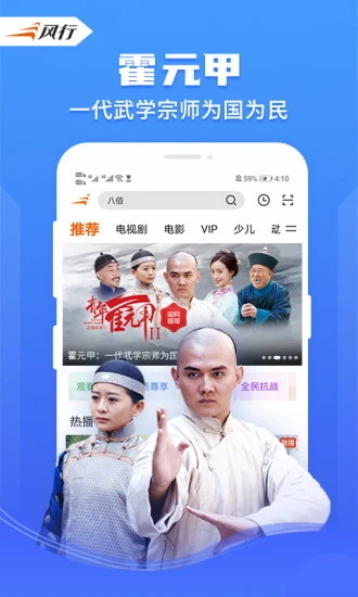 风行视频官网版图4