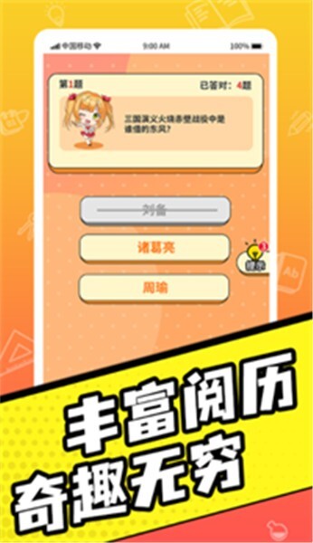 王牌全民答题红包版图2