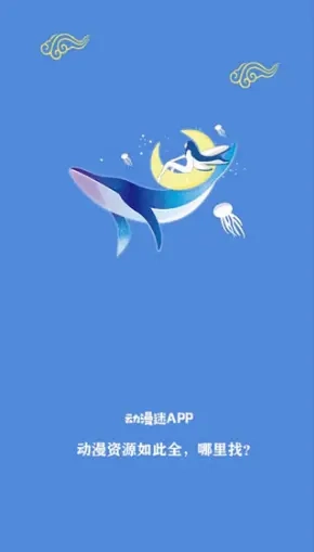 动漫迷正式版图1