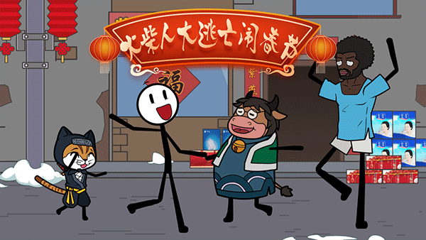 火柴人大逃亡官方版正版(1)