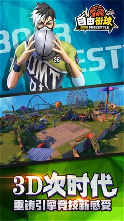 自由街球手机版图1