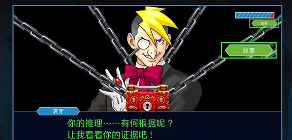 逆转裁判123完整版图1