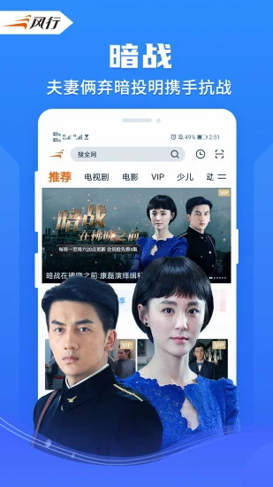 风行视频官网版图3