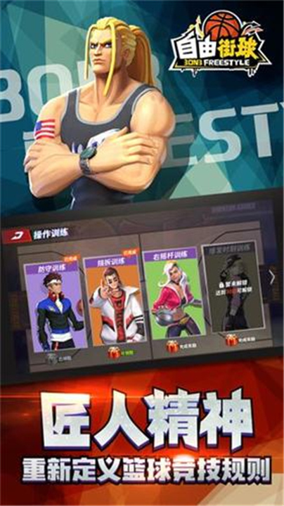 自由街球手机版图2