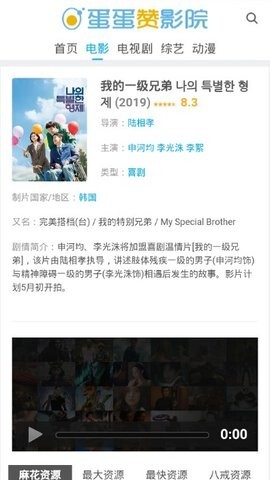 蛋蛋赞影院免费版图2