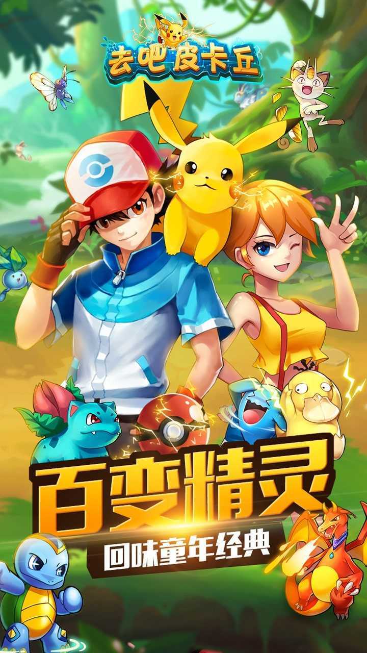 去吧皮卡丘热血精灵王怀旧版图2