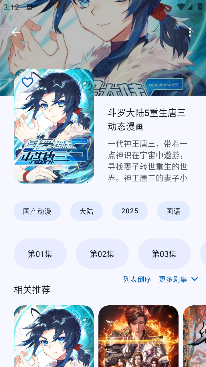 动漫番剧无广告版图1