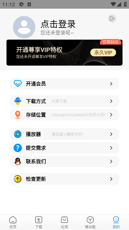 资源大师会员解锁版图4