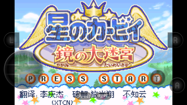 星之卡比镜之大迷宫手机版(3)