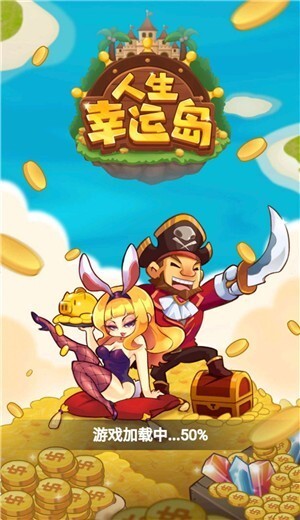 人生幸运岛红包版图3