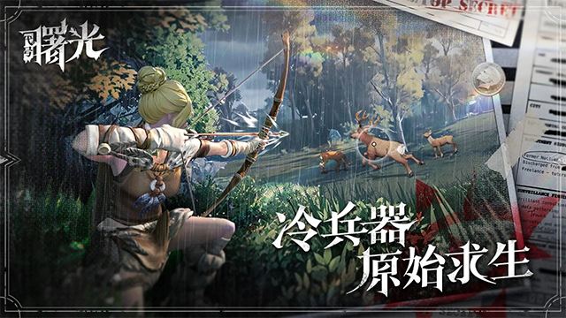 荒原曙光官方正版图3