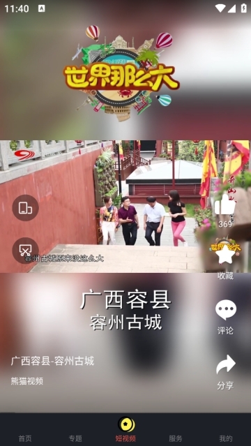 熊猫视频官方版图2