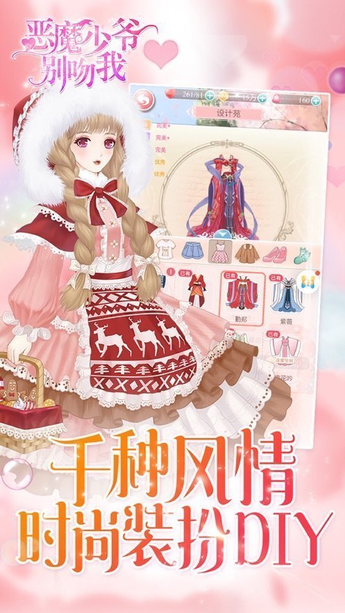 恶魔少爷别吻我游戏(4)