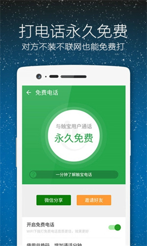 触宝电话免费版(2)