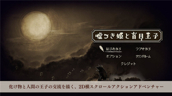 说谎公主与盲眼王子无广告版截图3