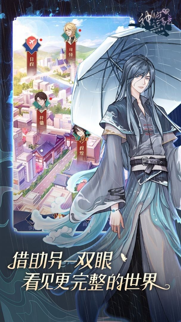 神仙记事录官网版(1)