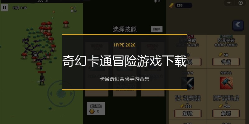 奇幻卡通冒险游戏下载