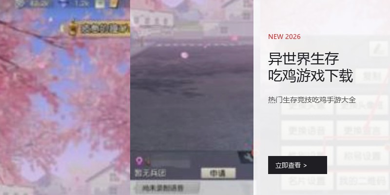 异世界生存吃鸡游戏下载