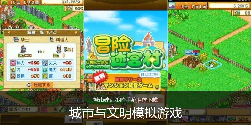 城市与文明模拟游戏