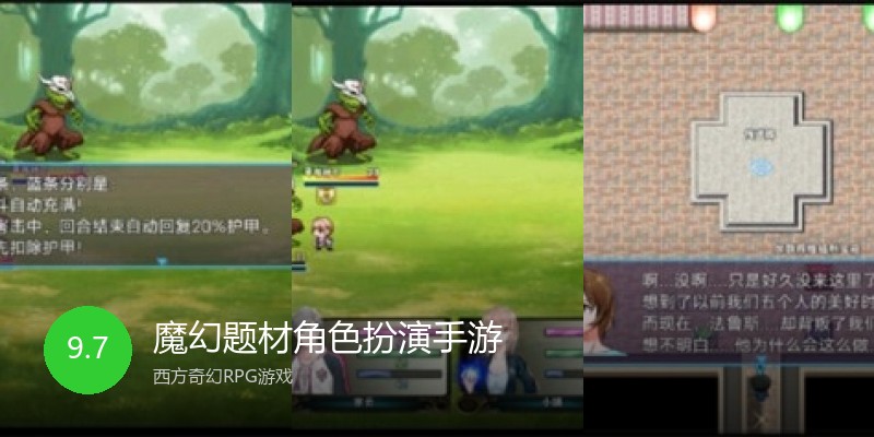 魔幻题材角色扮演手游