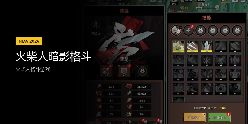 火柴人暗影格斗