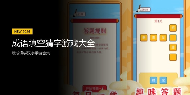 成语填空猜字游戏大全