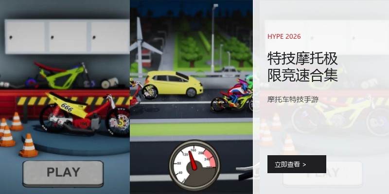 特技摩托极限竞速合集