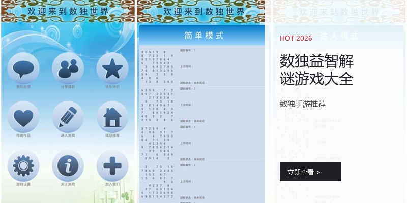 数独益智解谜游戏大全