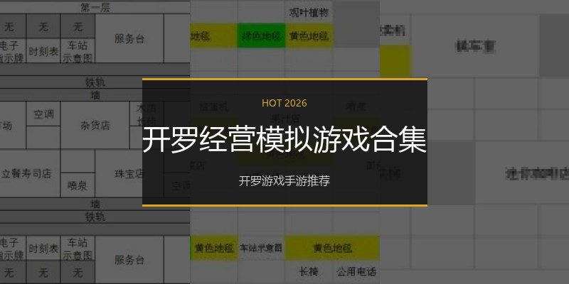 开罗经营模拟游戏合集