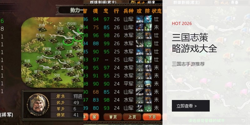 三国志策略游戏大全
