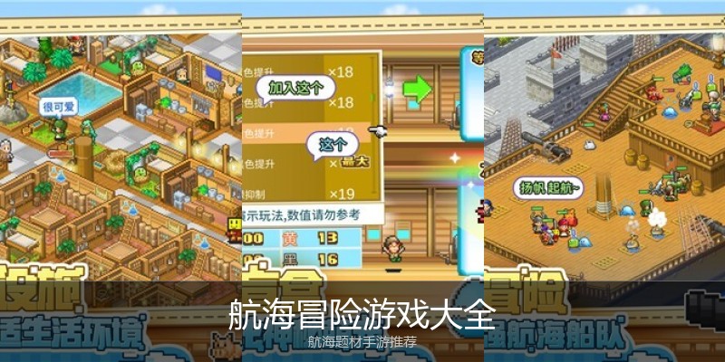 航海冒险游戏大全