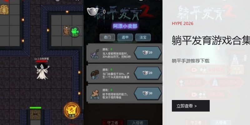 躺平发育游戏合集