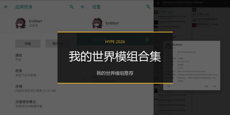 我的世界模组合集