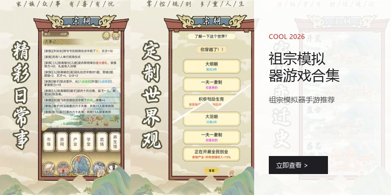祖宗模拟器游戏合集