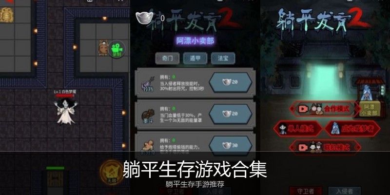 躺平生存游戏合集