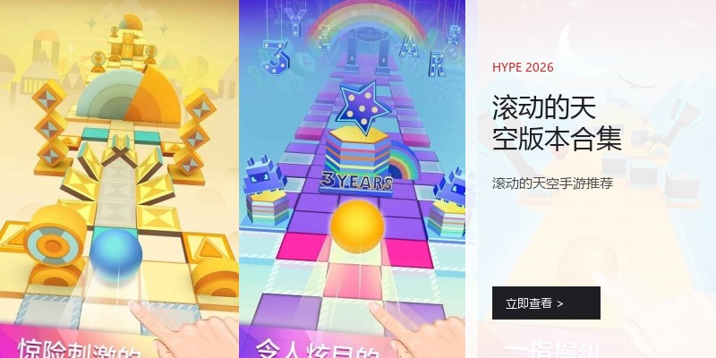 滚动的天空版本合集