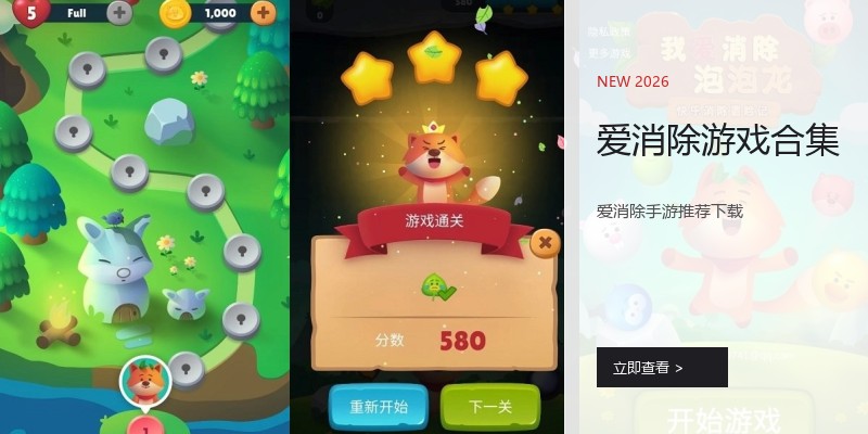 爱消除游戏合集