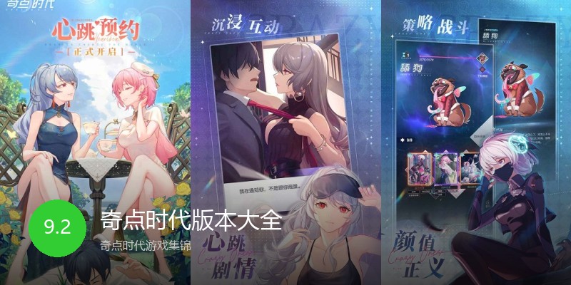 奇点时代版本大全